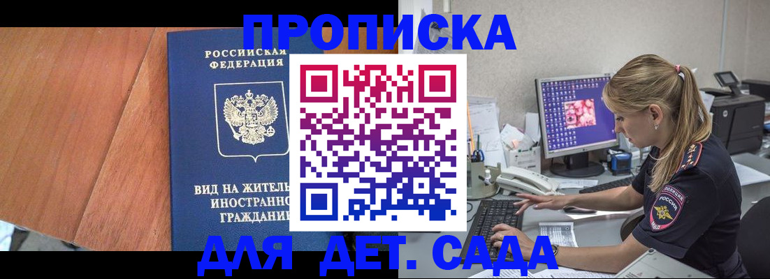 прописка ребенка в Гудермесе