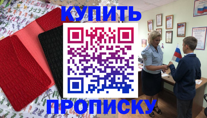 прописка регистрация в Гудермесе