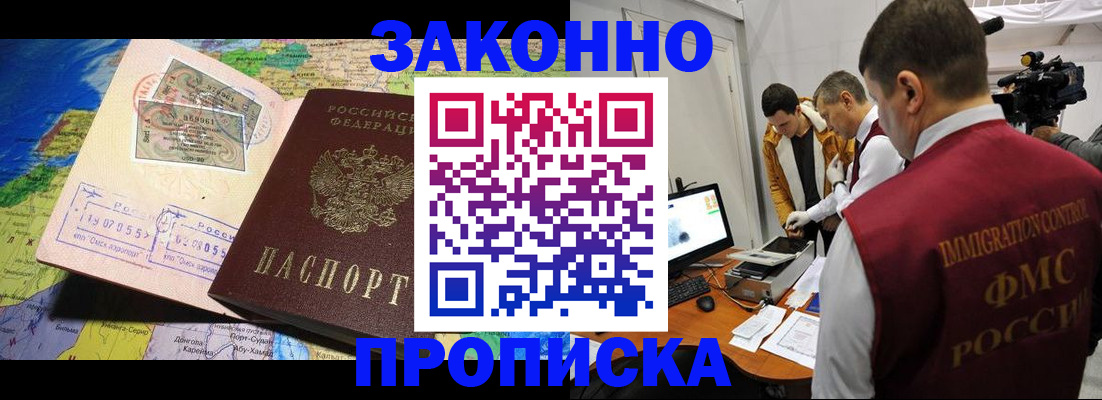 купить прописку в Гудермесе